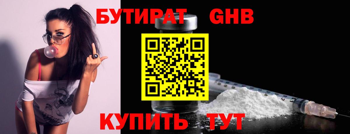 Узловая  БУТИРАТ оксибутират  Вход с VPN 