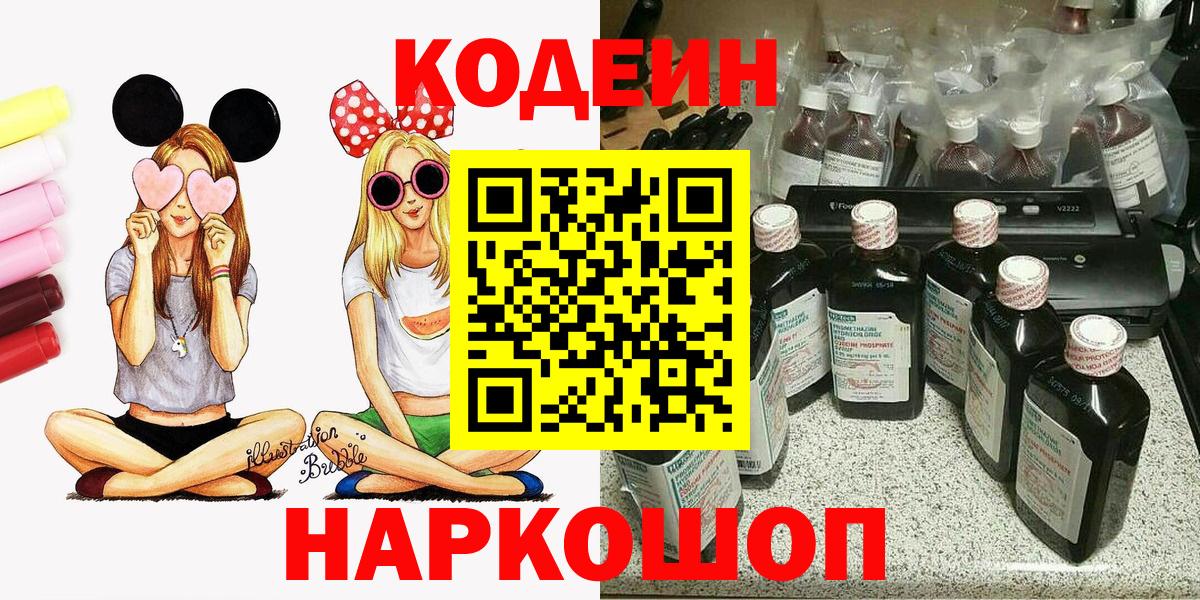 Кодеин напиток Lean (лин) Узловая