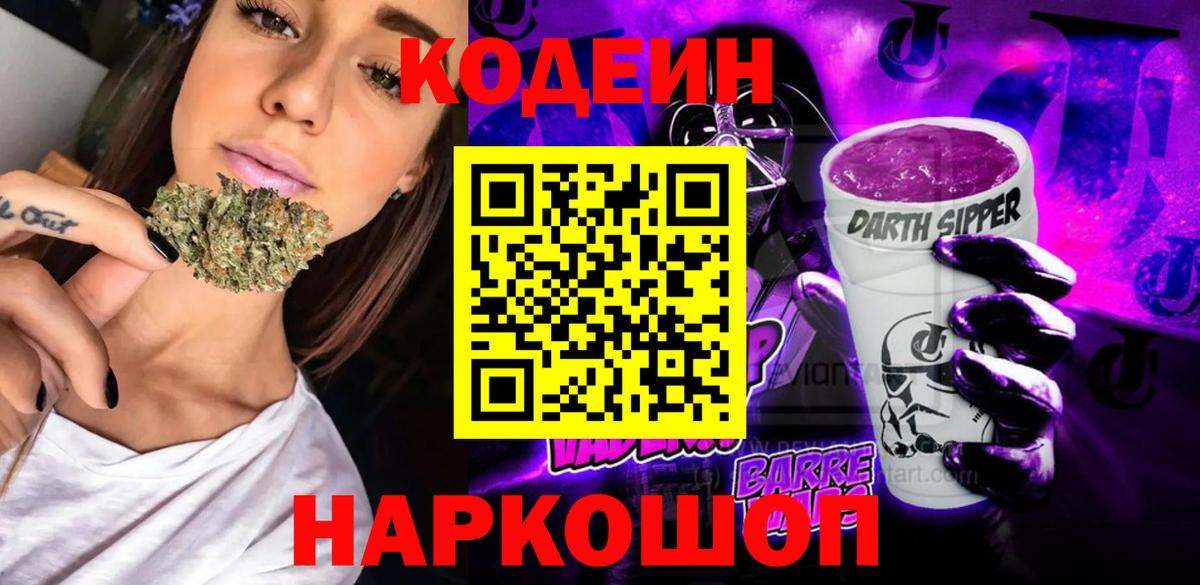 Узловая  Codein Purple Drank  Кодеиновый сироп Lean напиток Lean (лин)  Вход с VPN 