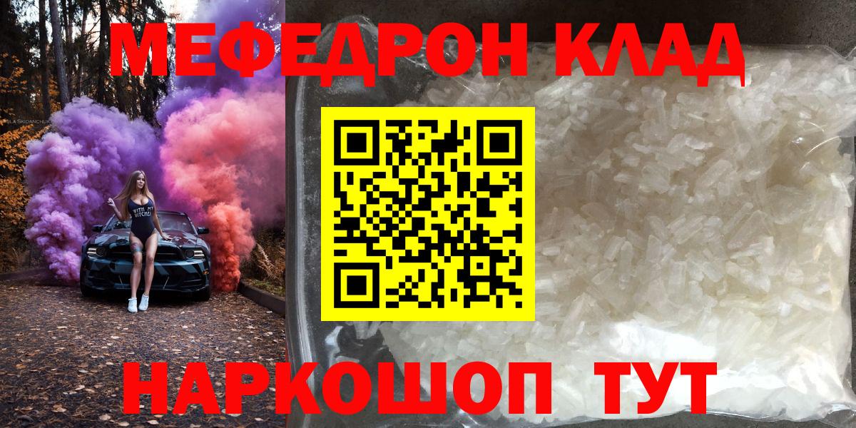 Меф мяу мяу мука Узловая