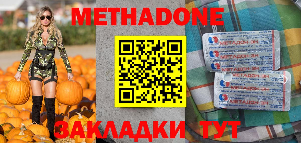 МЕТАДОН VHQ Узловая