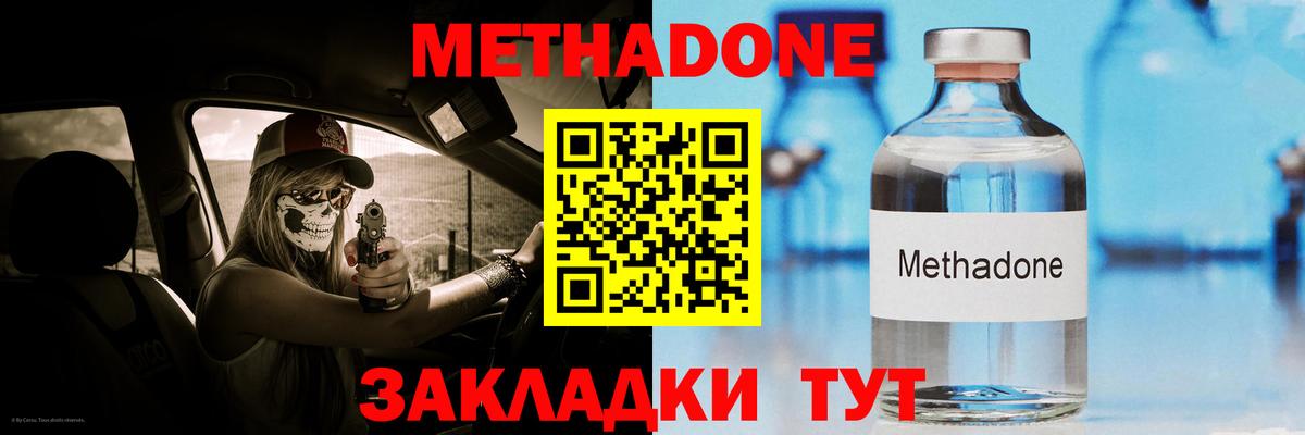 МЕТАДОН мёд  Вход с VPN  Метадон VHQ  Узловая 